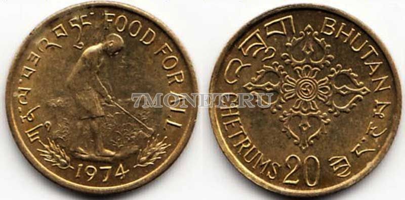 монета Бутан 20 чертум 1974 год FAO