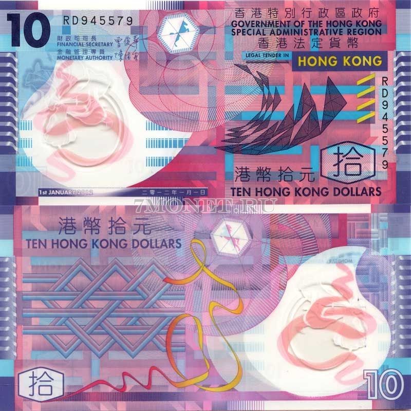 бона Гонконг 10 долларов 2012 год