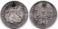 монета Казахстан 50 тенге 2008 года Бурый медведь