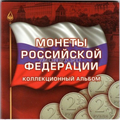 буклет для 2-х монет 2 рубля 2017 года Керчь и Севастополь