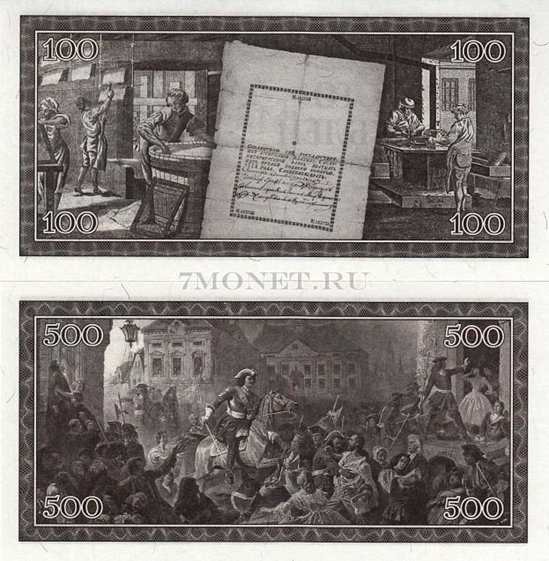 набор из 2-х кредитных билетов Союза Бонистов - Петр I Великий и Екатерина II Великая 