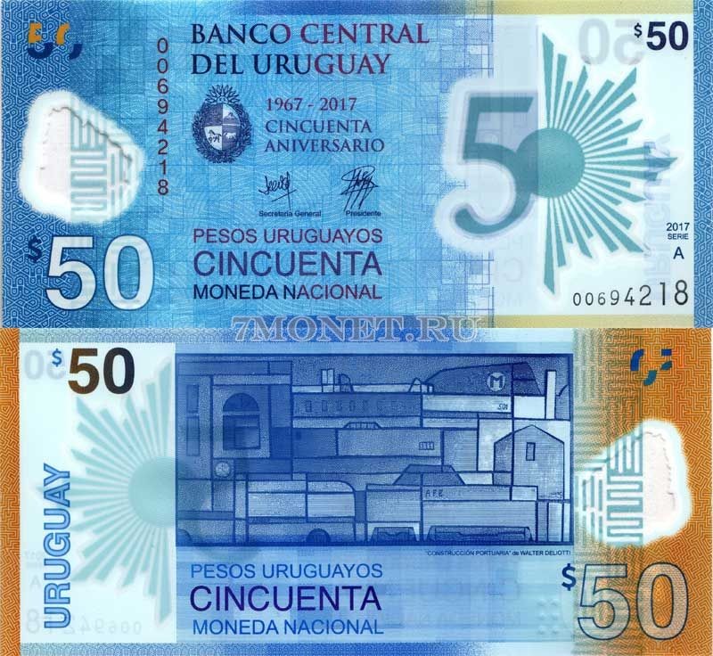 бона Уругвай 50 песо 2017 (2018) год 50 лет Центральному банку, пластик