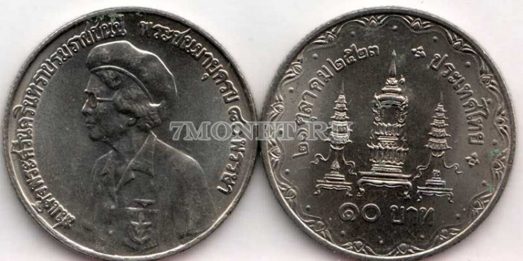 монета Таиланд 10 бат 1980 год 80 лет матери короля